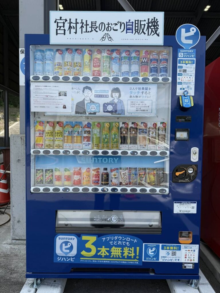 宮村社長のおごり自販機